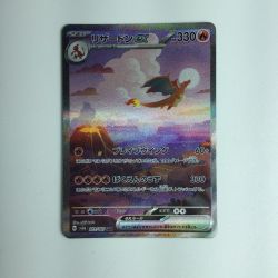 ζζ  ポケモンカード リザードンex 201/165/SV2A/B SAR　ポケカ Bランク