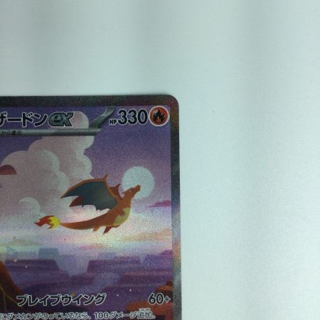   ポケモンカード リザードンex 201/165/SV2A/B SAR　ポケカ