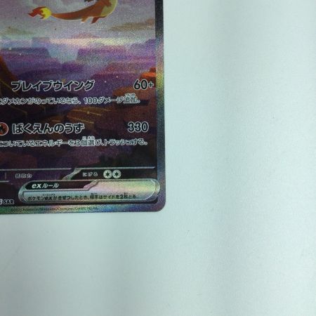   ポケモンカード リザードンex 201/165/SV2A/B SAR　ポケカ