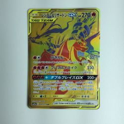 ζζ  ポケモンカード レシラム＆リザードンGX 220/173/SM12A/B Bランク