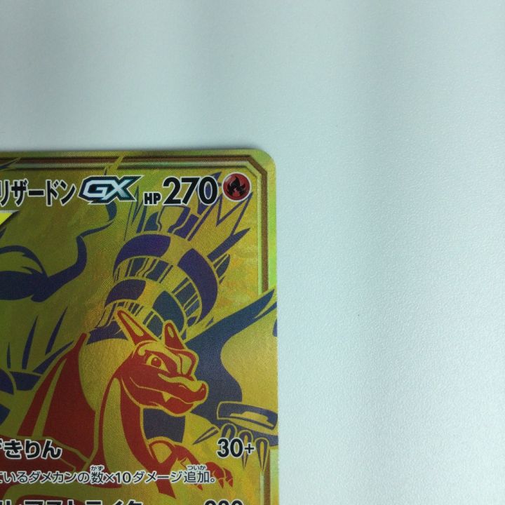 ポケモンカード レシラム＆リザードンGX 220/173/SM12A/B｜中古｜なんでもリサイクルビッグバン