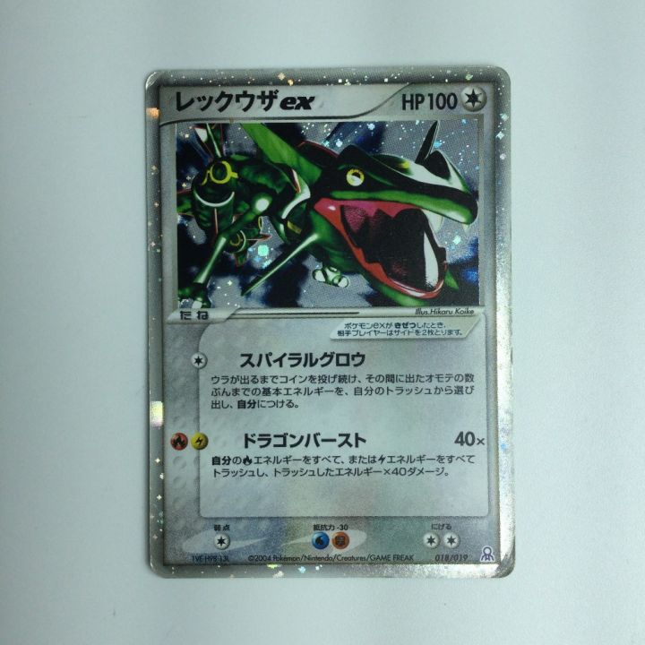 ポケモンカード レックウザｅｘ 018/019/ＰＣＧ/ＧＢ1/Ｂ ポケカ｜中古｜なんでもリサイクルビッグバン