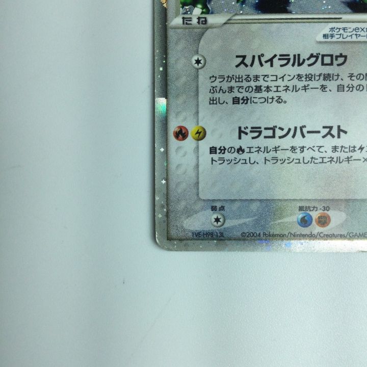 ポケモンカード レックウザｅｘ 018/019/ＰＣＧ/ＧＢ1/Ｂ ポケカ｜中古｜なんでもリサイクルビッグバン