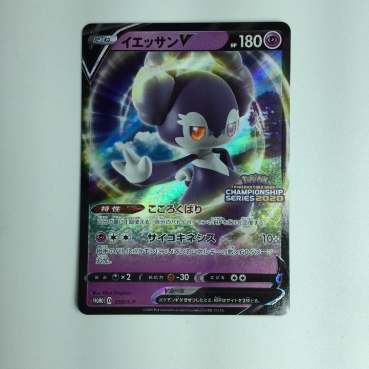 ポケモンカード イエッサンV 059//S/P ポケカ｜中古｜なんでもリサイクルビッグバン