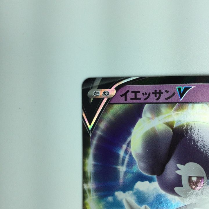 ポケモンカード イエッサンV 059//S/P ポケカ｜中古｜なんでもリサイクルビッグバン