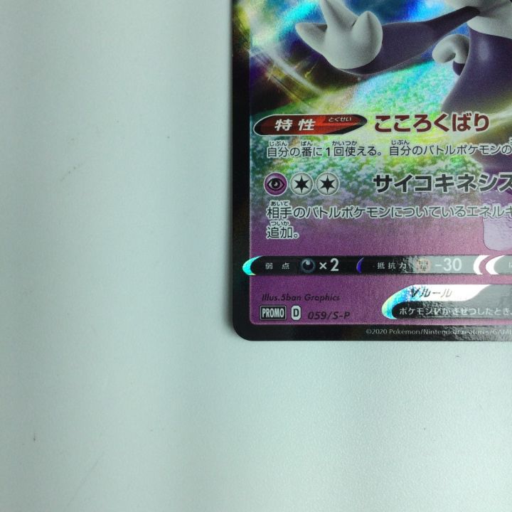 ポケモンカード イエッサンV 059//S/P ポケカ｜中古｜なんでもリサイクルビッグバン