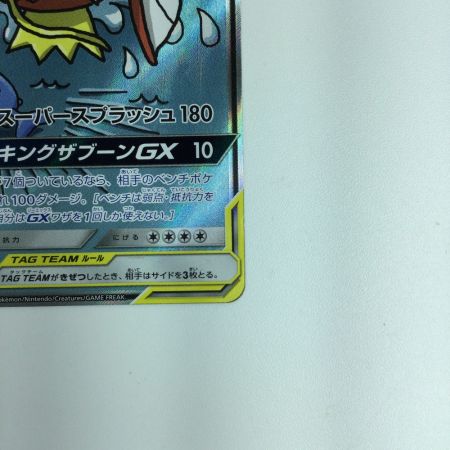   ポケモンカード コイキング＆ホエルオーGX 099/095/SM9/B