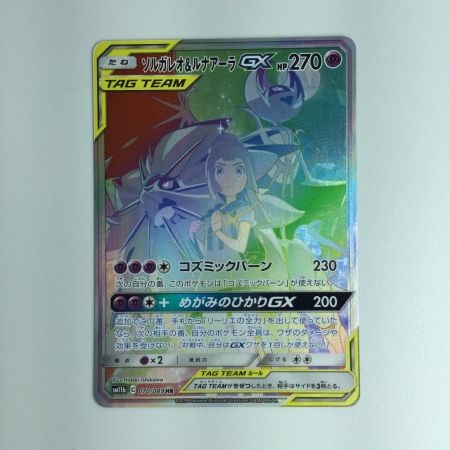   ポケモンカード ソルガレオ＆ルナアーラGX 070/049/SM11B/B ポケカ