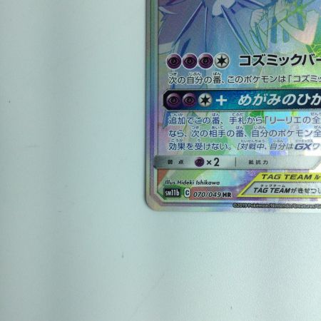   ポケモンカード ソルガレオ＆ルナアーラGX 070/049/SM11B/B ポケカ
