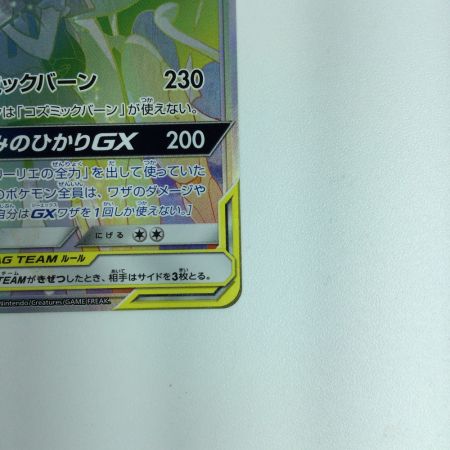   ポケモンカード ソルガレオ＆ルナアーラGX 070/049/SM11B/B ポケカ