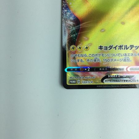   ポケモンカード ピカチュウVMAX 123/S/P
