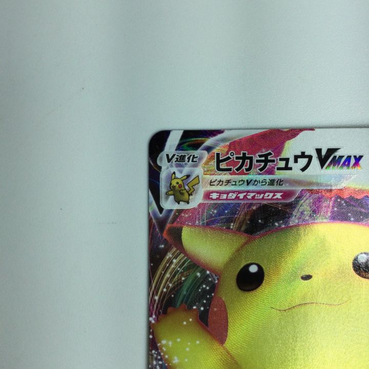 ポケモンカード ピカチュウVMAX 123/S/P｜中古｜なんでもリサイクルビッグバン