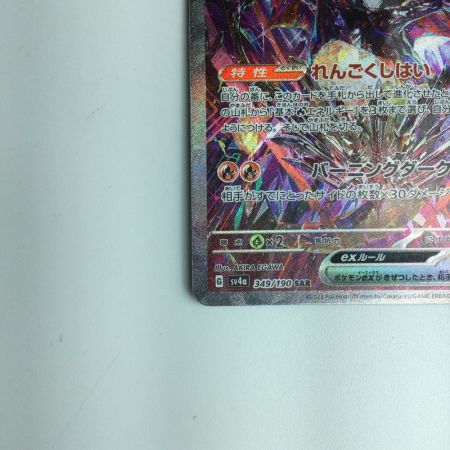  ポケモンカード リザードンex 349/190/SV4A/B　ポケカ