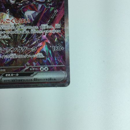   ポケモンカード リザードンex 349/190/SV4A/B　ポケカ