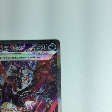   ポケモンカード リザードンex 349/190/SV4A/B　ポケカ