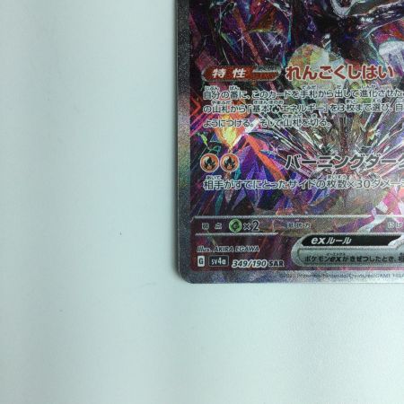   ポケモンカード リザードンex 349/190/SV4A/B　ポケカ