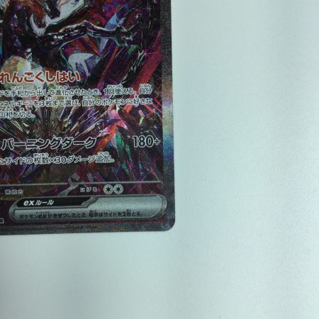   ポケモンカード リザードンex 349/190/SV4A/B　ポケカ