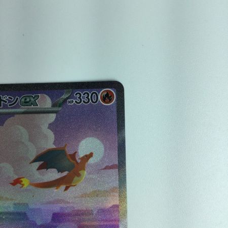   ポケモンカード リザードンex 201/165/SV2A/B ポケカ