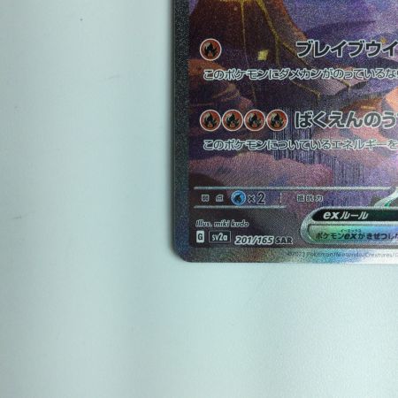   ポケモンカード リザードンex 201/165/SV2A/B ポケカ
