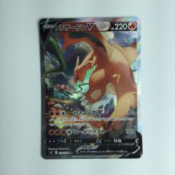 ζζ  ポケモンカード リザードンV 103/100/S9/B　ポケカ Bランク