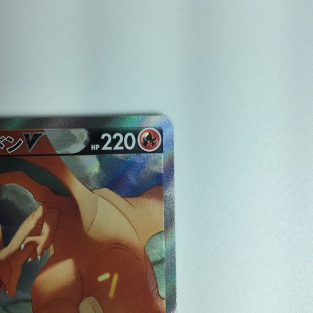   ポケモンカード リザードンV 103/100/S9/B　ポケカ