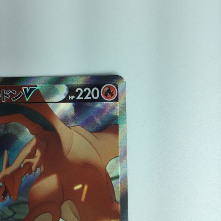   ポケモンカード リザードンV 103/100/S9/B　ポケカ