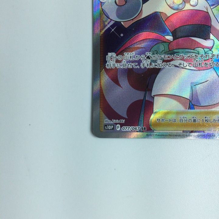 ポケモンカード カイ SR 077/067/S10P/B ポケカ｜中古｜なんでもリサイクルビッグバン