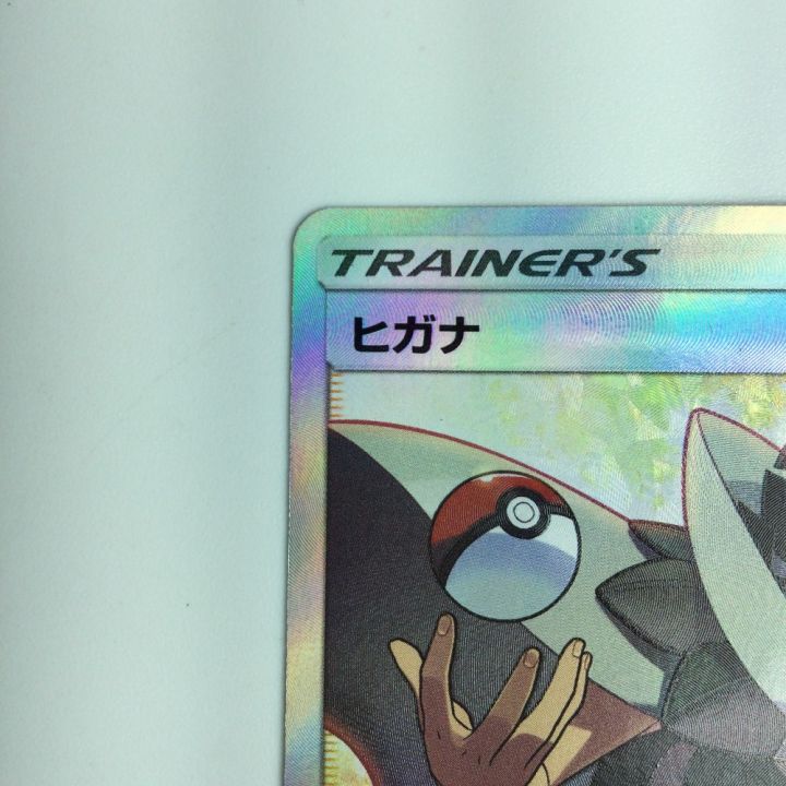 ポケモンカード ヒガナ SR 059/053/SM6A/B｜中古｜なんでもリサイクルビッグバン