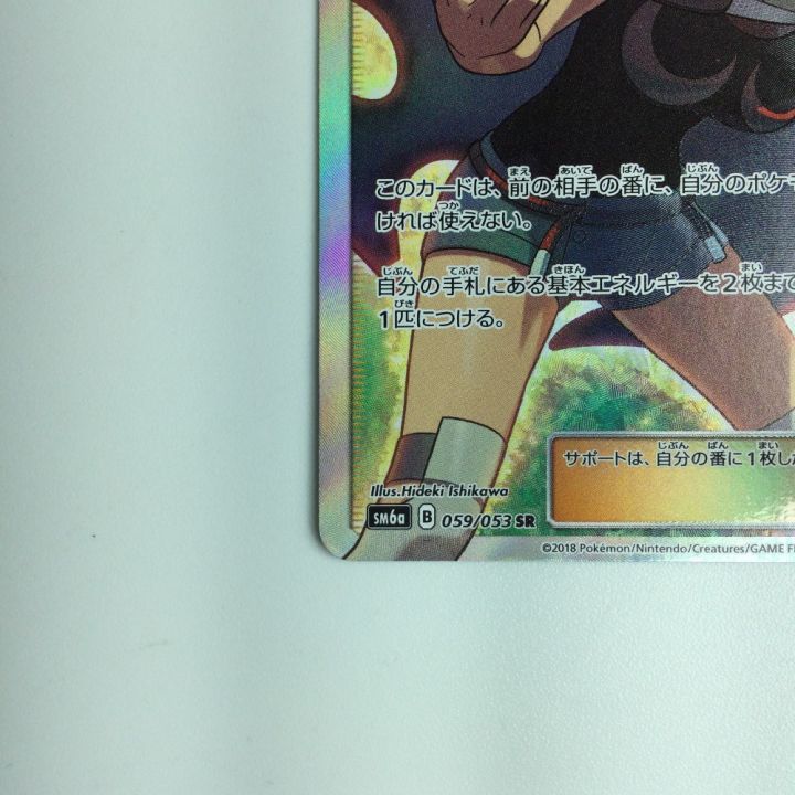 ポケモンカード ヒガナ SR 059/053/SM6A/B｜中古｜なんでもリサイクルビッグバン