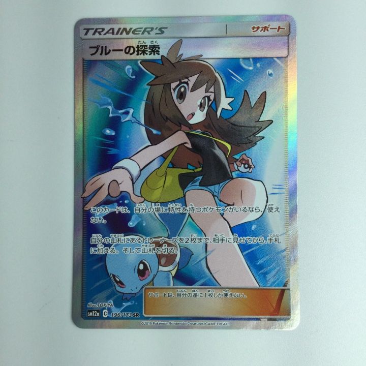 ポケモンカード ブルーの探索 SR 196/173/SM12A/B ポケカ｜中古｜なんでもリサイクルビッグバン