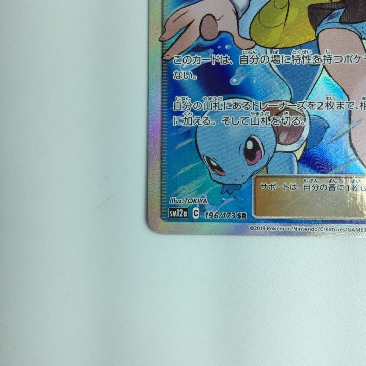 ポケモンカード ブルーの探索 SR 196/173/SM12A/B ポケカ｜中古｜なんでもリサイクルビッグバン