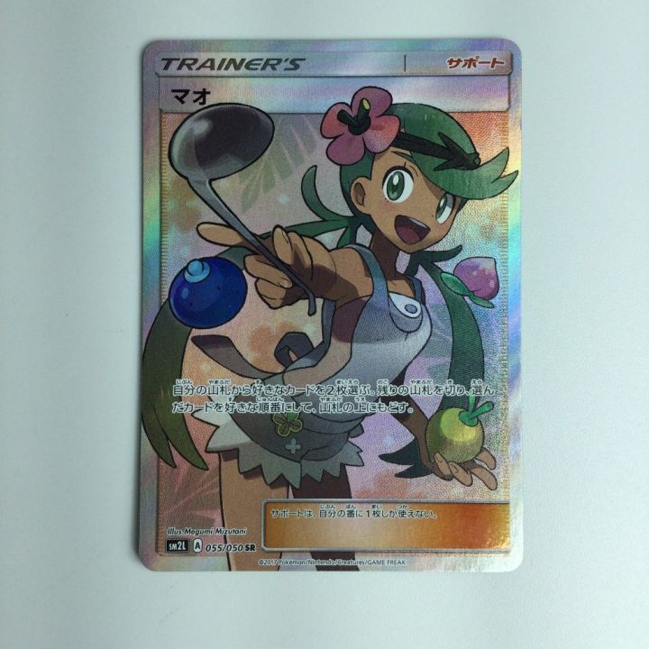 ポケモンカード マオ SR 055/050/SM2L/B ポケカ｜中古｜なんでもリサイクルビッグバン