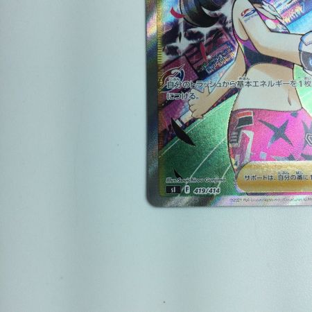   トレカ ポケモンカード マリィのプライド 419/414/SI/B SR ポケカ