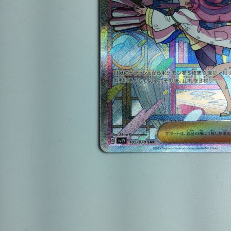   トレカ ポケモンカード ミモザ 105/078/SV1V/B SAR ポケカ