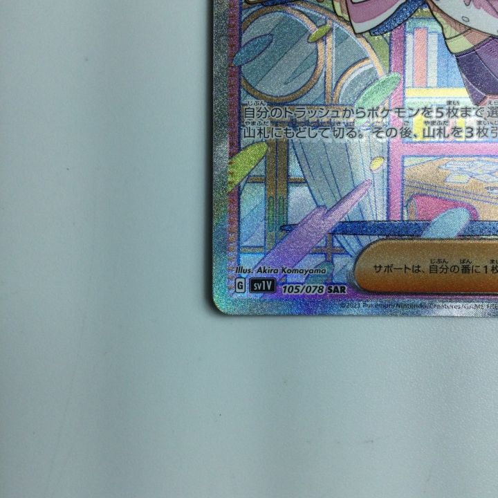 ポケモンカード ミモザ SAR 105/078/SV1V/B ポケカ｜中古｜なんでもリサイクルビッグバン