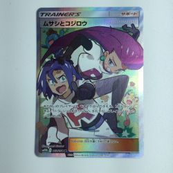 ζζ  ポケモンカード ムサシとコジロウ 062/054/SM10B/B ポケカ Bランク