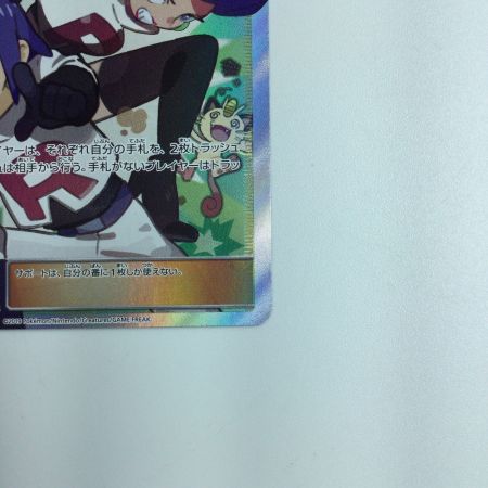   ポケモンカード ムサシとコジロウ 062/054/SM10B/B ポケカ