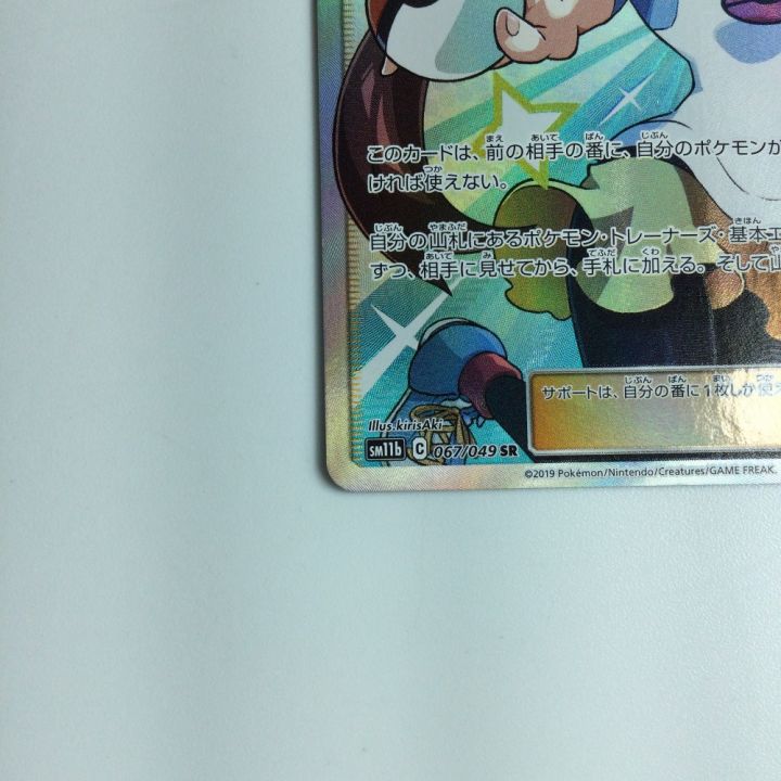 トレカ ポケモンカード メイ 067/049/SM11B/B SR ポケカ｜中古｜なんでもリサイクルビッグバン