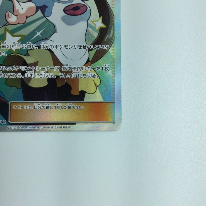 トレカ ポケモンカード メイ 067/049/SM11B/B SR ポケカ｜中古｜なんでもリサイクルビッグバン