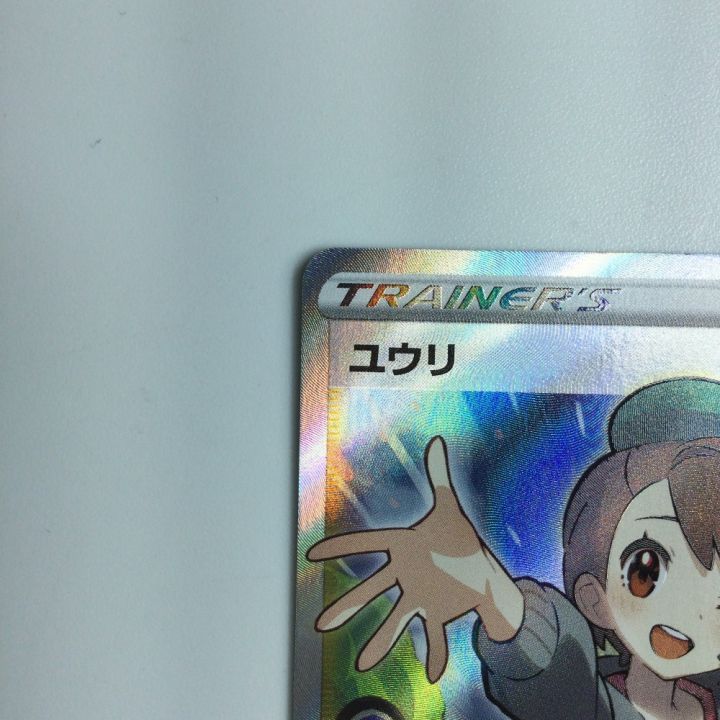 ポケモンカード ユウリ SR 276/184/S8B/B ポケカ｜中古｜なんでもリサイクルビッグバン