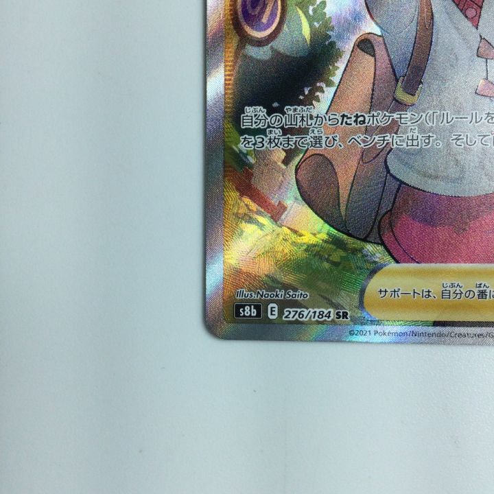 ポケモンカード ユウリ SR 276/184/S8B/B ポケカ｜中古｜なんでもリサイクルビッグバン