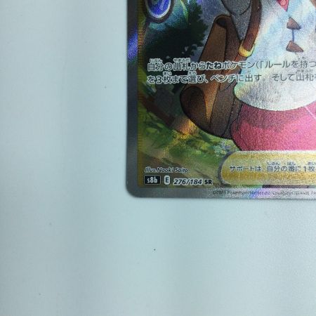   ポケモンカード ユウリ SR 276/184/S8B/B　ポケカ