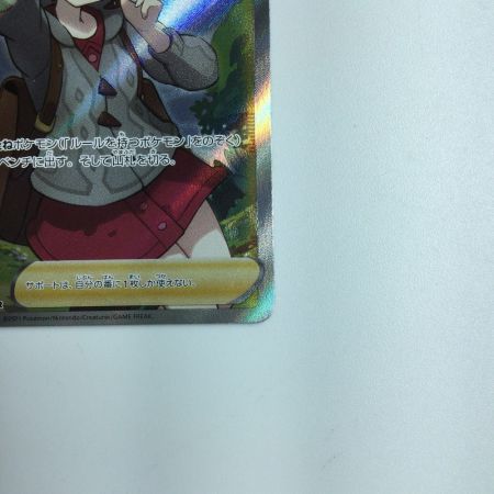   ポケモンカード ユウリ SR 276/184/S8B/B　ポケカ