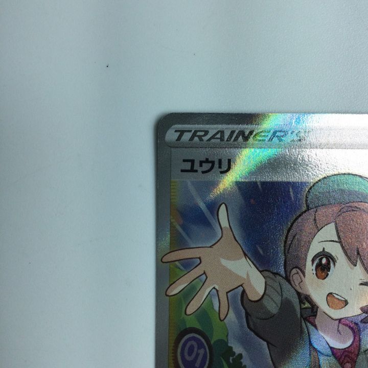 ポケモンカード ユウリ SR 276/184/S8B/B ポケカ｜中古｜なんでもリサイクルビッグバン