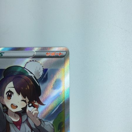   ポケモンカード ユウリ SR 276/184/S8B/B　ポケカ