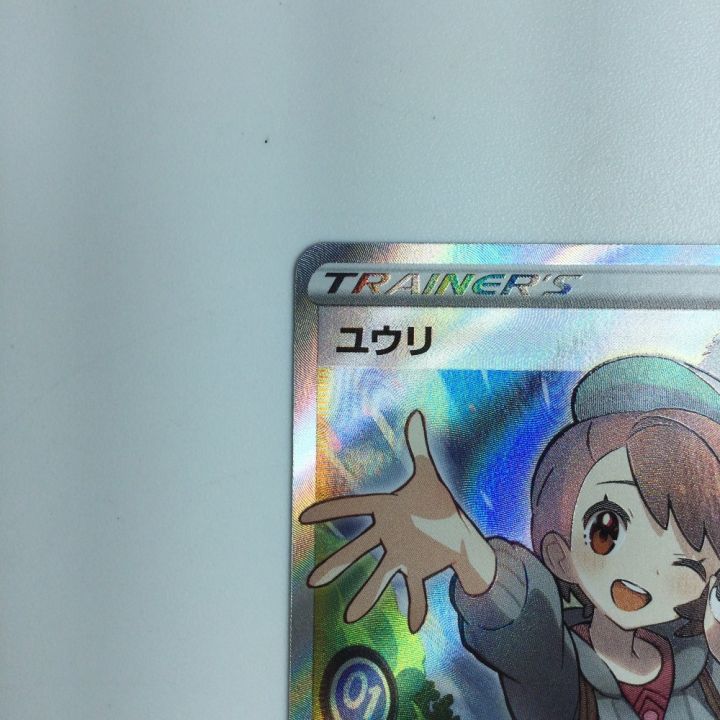 ポケモンカード ユウリ SR 276/184/S8B/B ポケカ｜中古｜なんでもリサイクルビッグバン