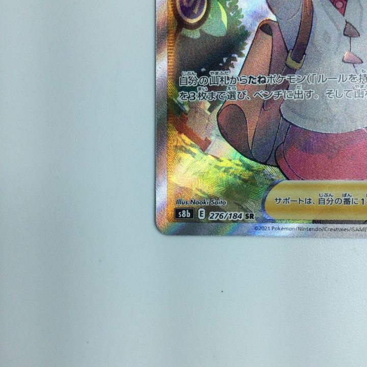 ポケモンカード ユウリ SR 276/184/S8B/B ポケカ｜中古｜なんでもリサイクルビッグバン