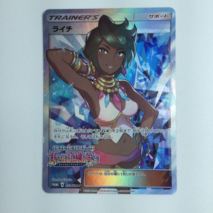 ポケモンカード ライチ 053/ＳＭ/Ｐ ポケカ｜中古｜なんでもリサイクルビッグバン