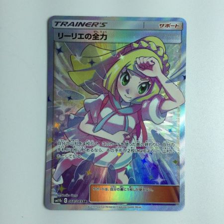   ポケモンカード リーリエの全力 068/049/ＳＭ11Ｂ/Ｂ SR ポケカ