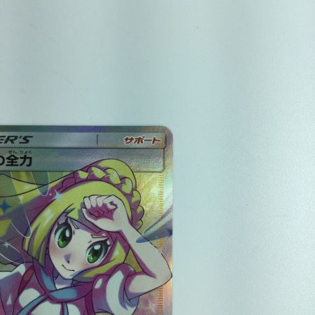 ポケモンカード リーリエの全力 068/049/ＳＭ11Ｂ/Ｂ SR ポケカ｜中古｜なんでもリサイクルビッグバン